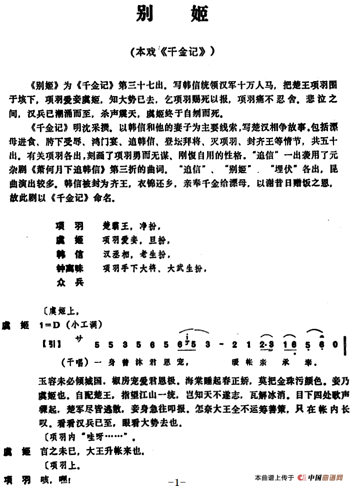 [昆曲]别姬（本戏《千金记》第三十七出）