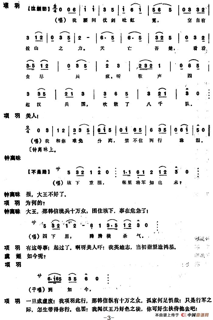 [昆曲]别姬（本戏《千金记》第三十七出）