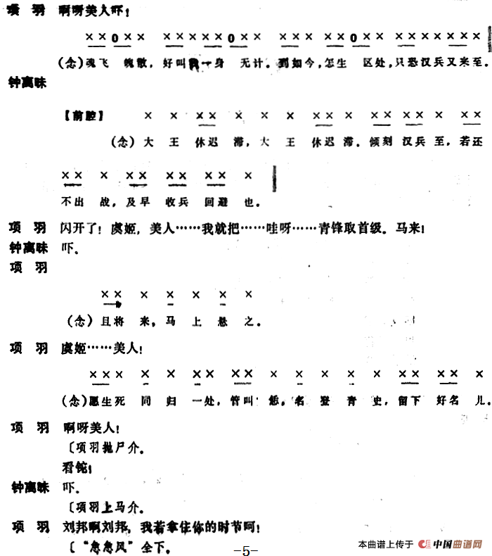 [昆曲]别姬（本戏《千金记》第三十七出）