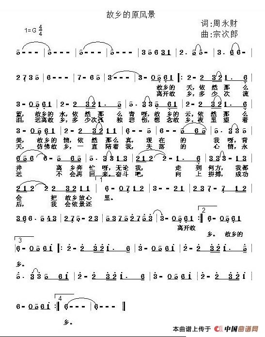 故乡的原风景（周永财词 宗次郎曲）