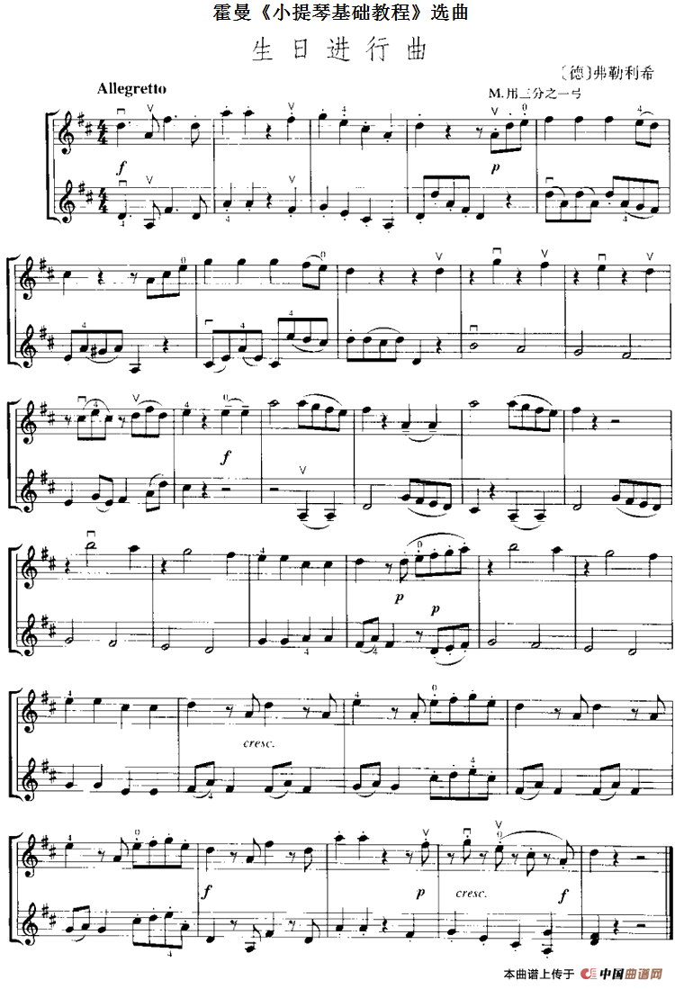 霍曼《小提琴基础教程》选曲：生日进行曲（二