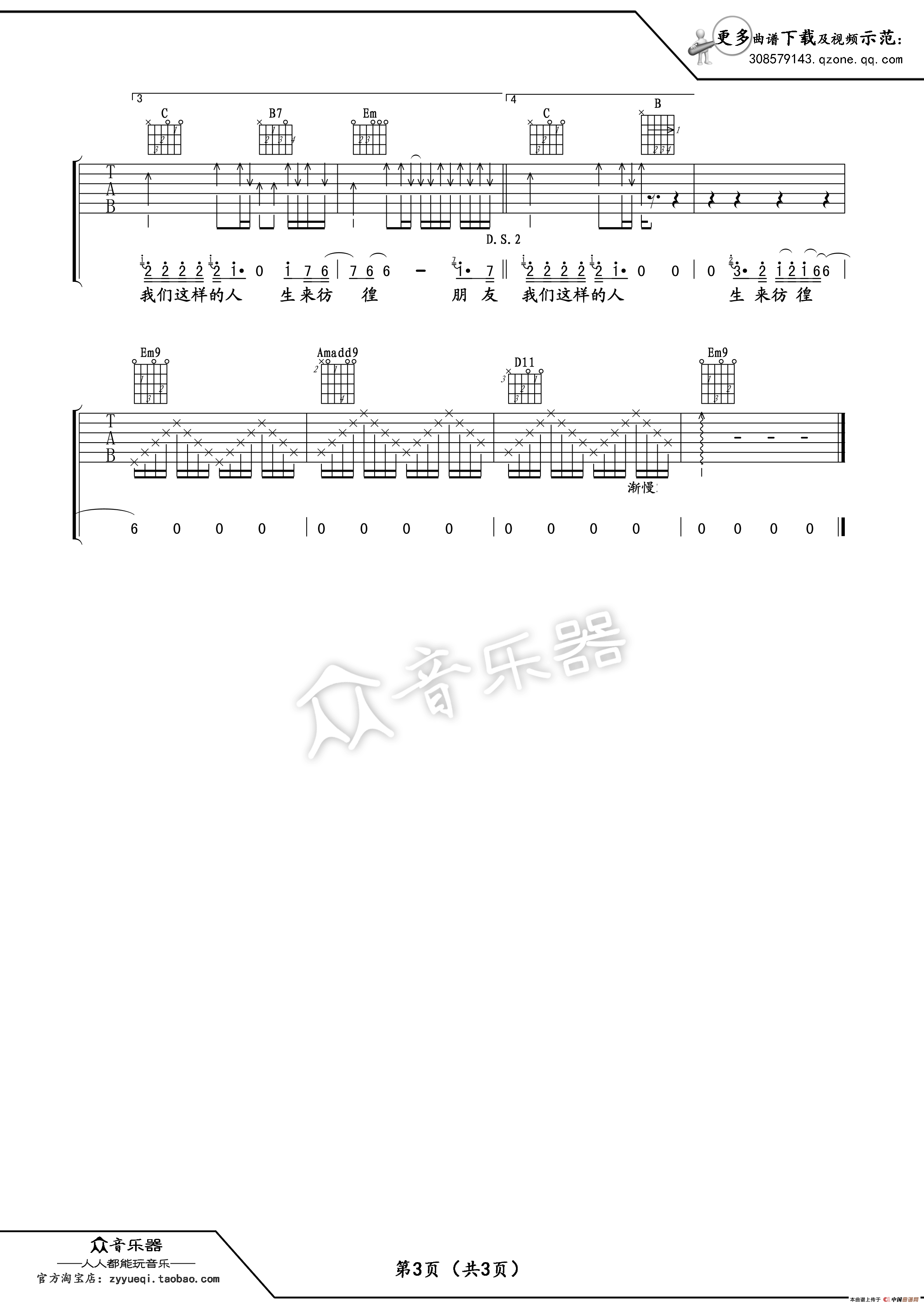 生来彷徨吉他谱六线谱（汪峰）