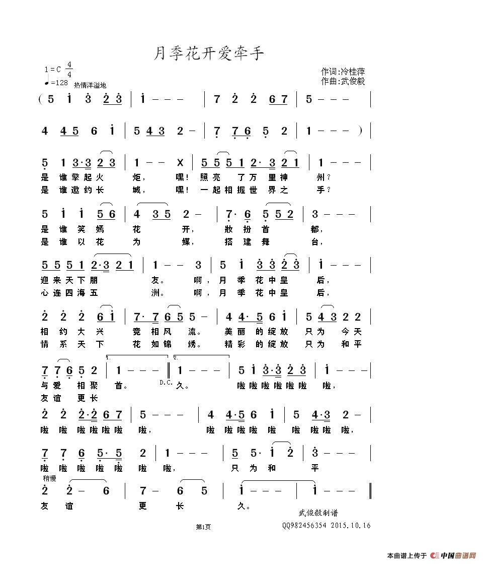月季花开爱牵手