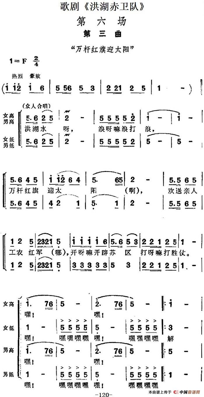 歌剧《洪湖赤卫队》全剧第六场 第三曲