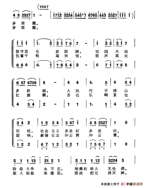 军民并肩守边防合唱谱