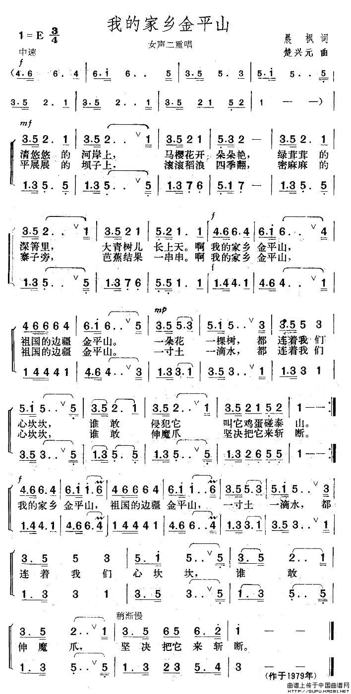 我的家乡金平山（女声二重唱）