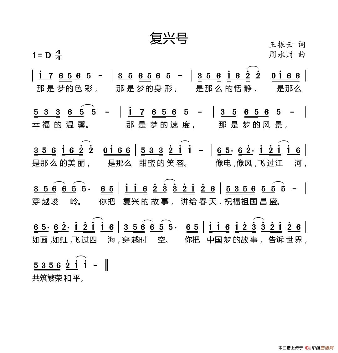 复兴号