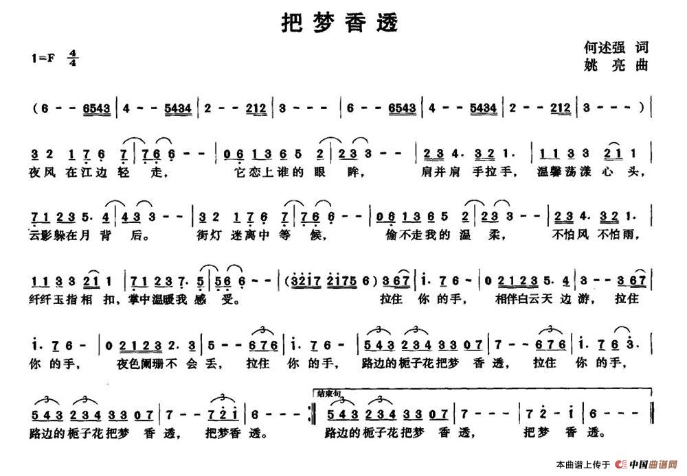 把梦香透（电影《狠狠爱2》插曲）