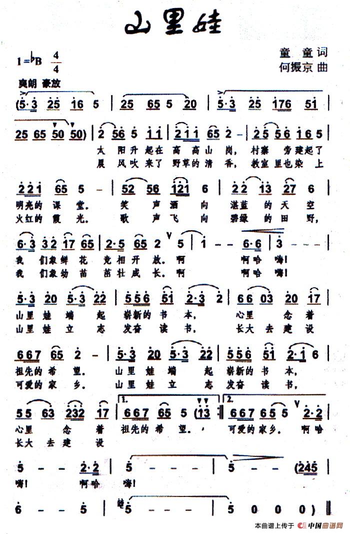 山里娃（童童词 何振京曲）
