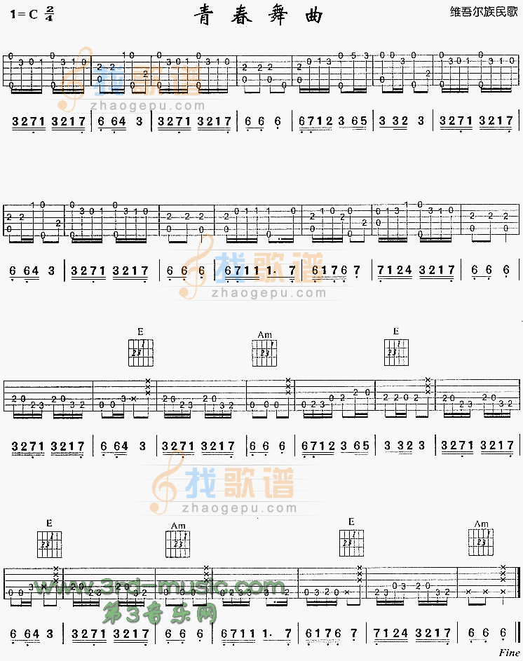 青春舞曲(维吾尔族民歌、独奏曲)吉他谱