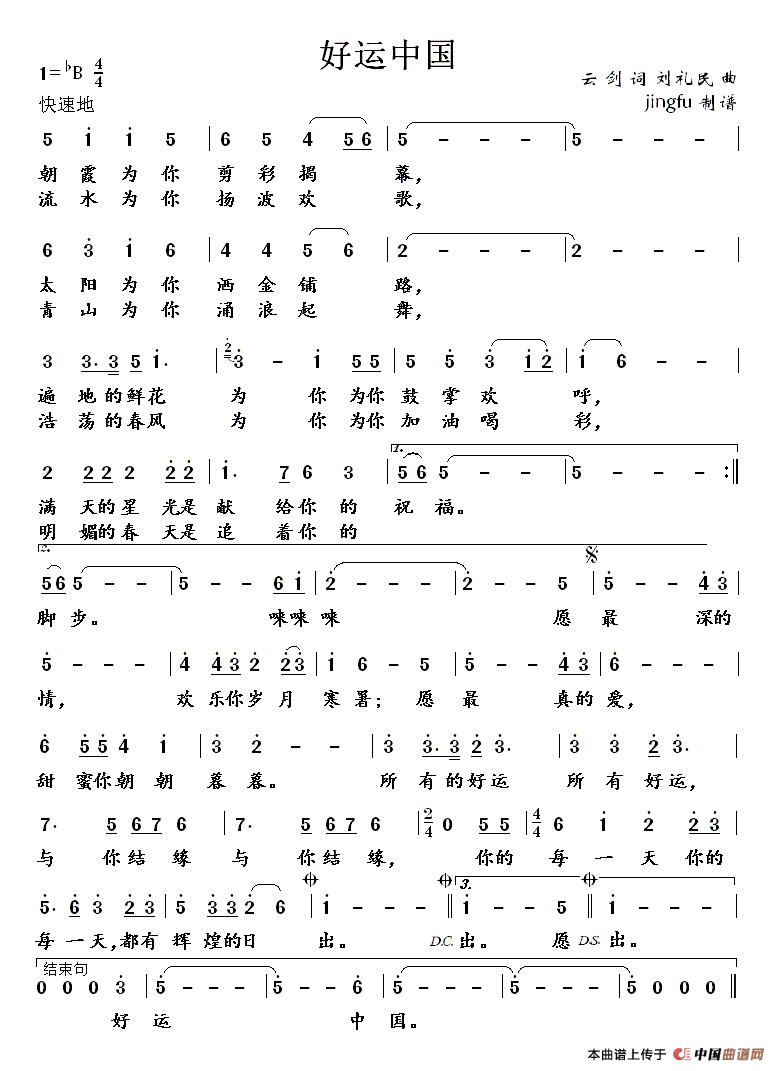 好运中国