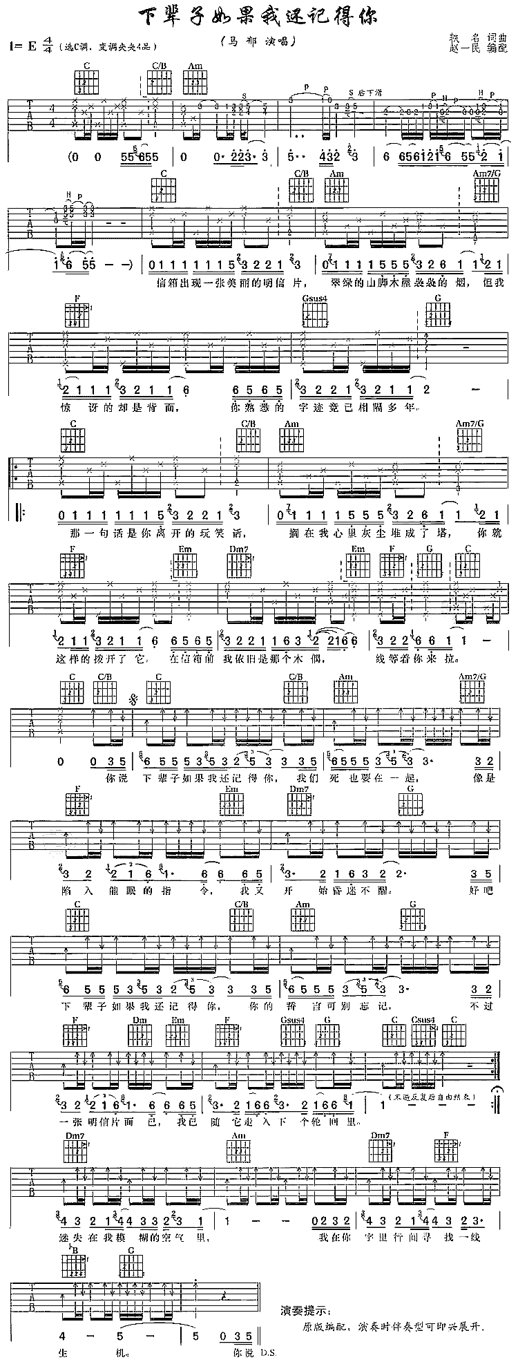 马郁-下辈子如果我还记得你吉他谱