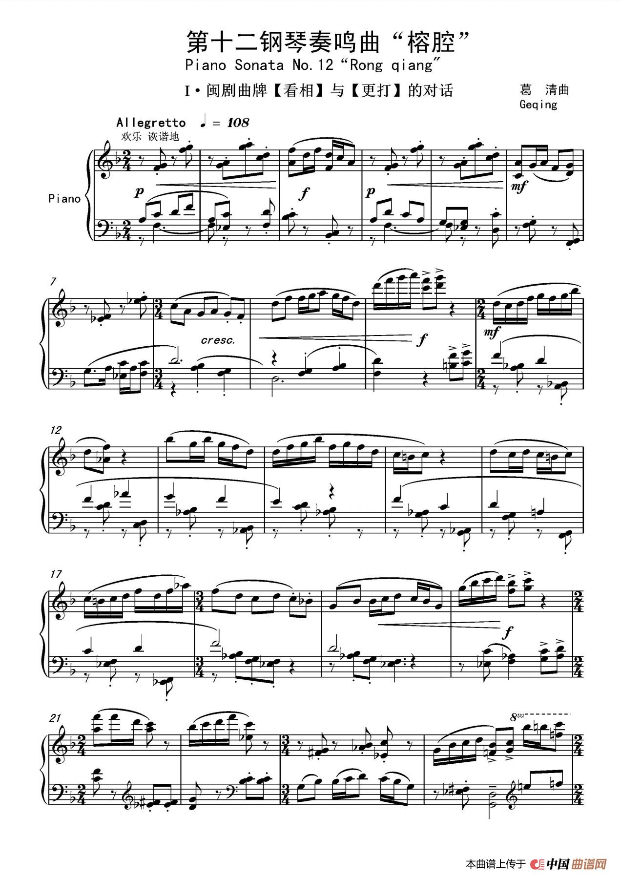 第十二钢琴奏鸣曲PianoSonataNo.12（中国钢琴作品）