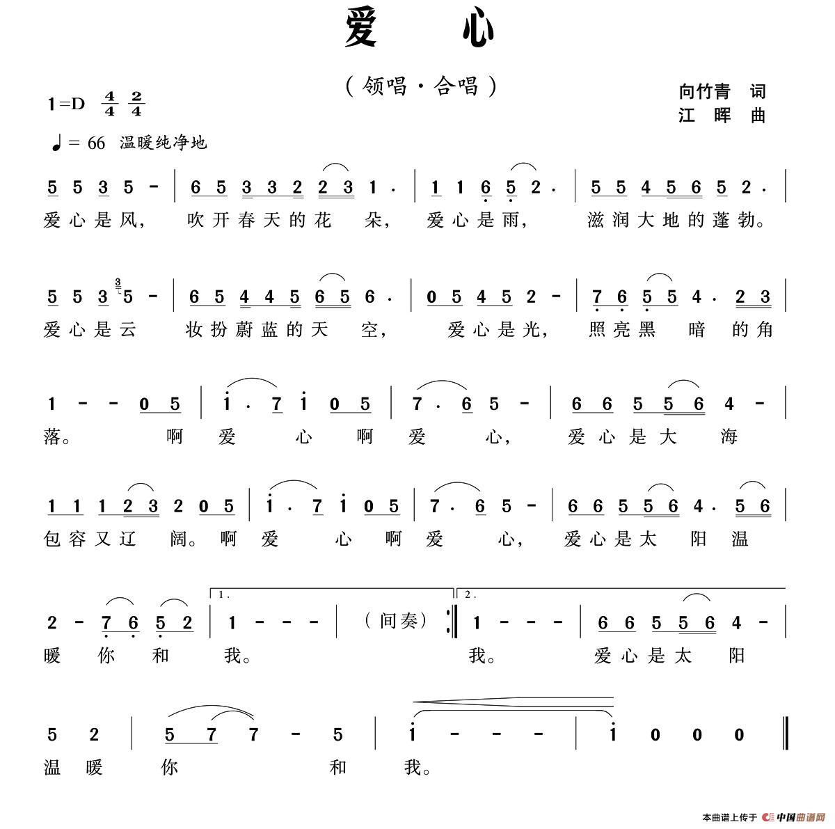 爱心（向竹青词 江晖曲）