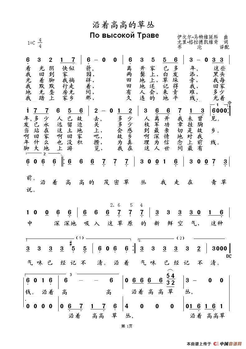 沿着高高的草丛 По высокой Траве（中俄简