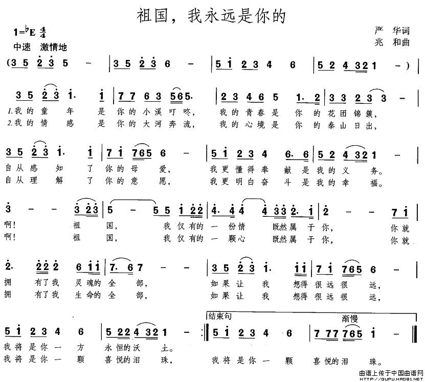 祖国，我永远是你的