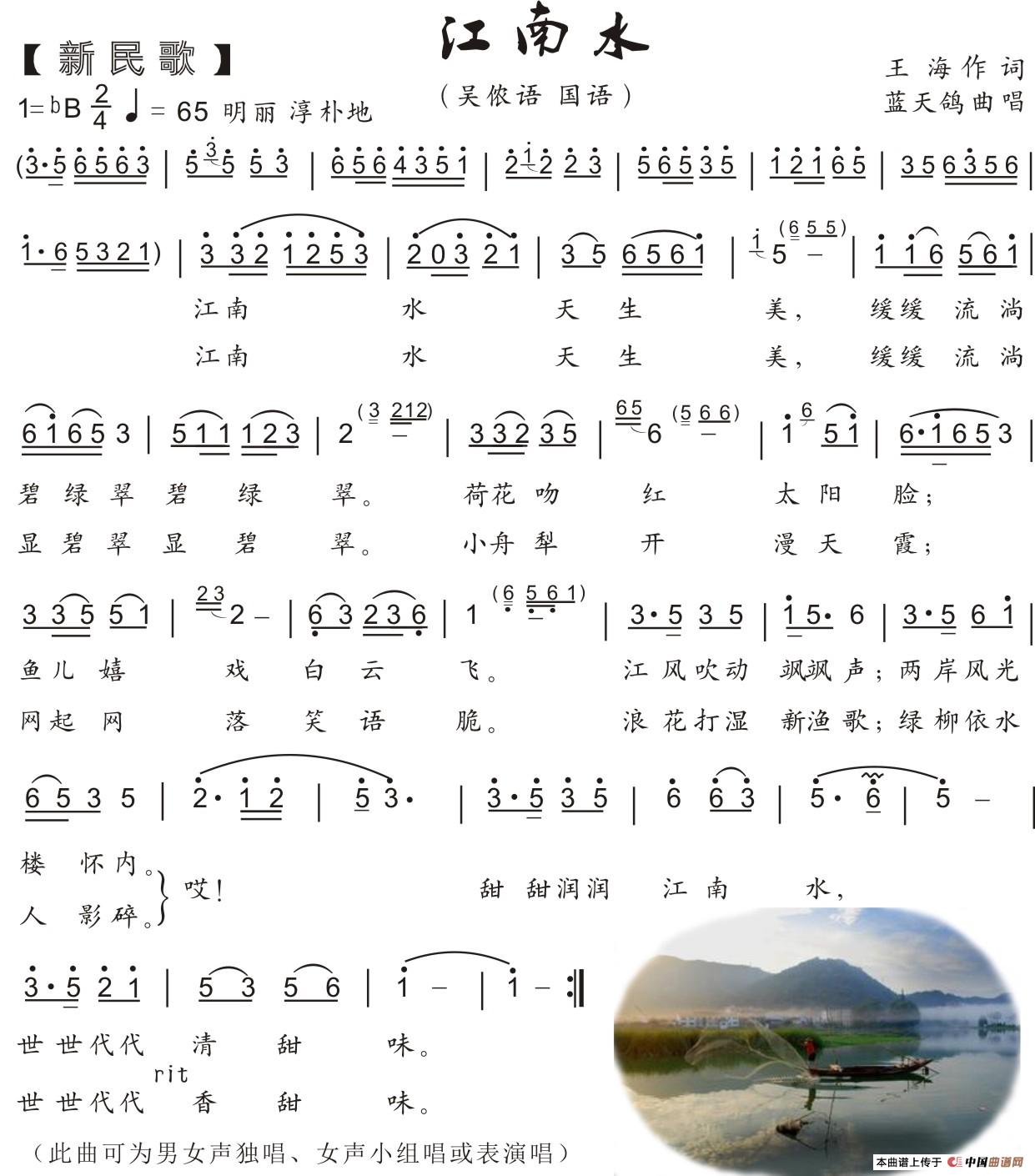 63.江南水（新民歌）（王海词 蓝天鸽曲）