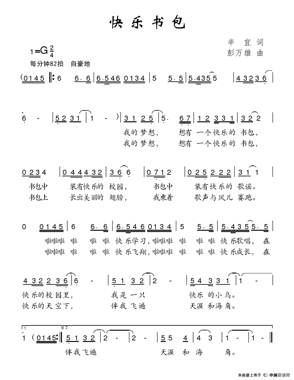 快乐书包（辛宜词 彭万雄曲）