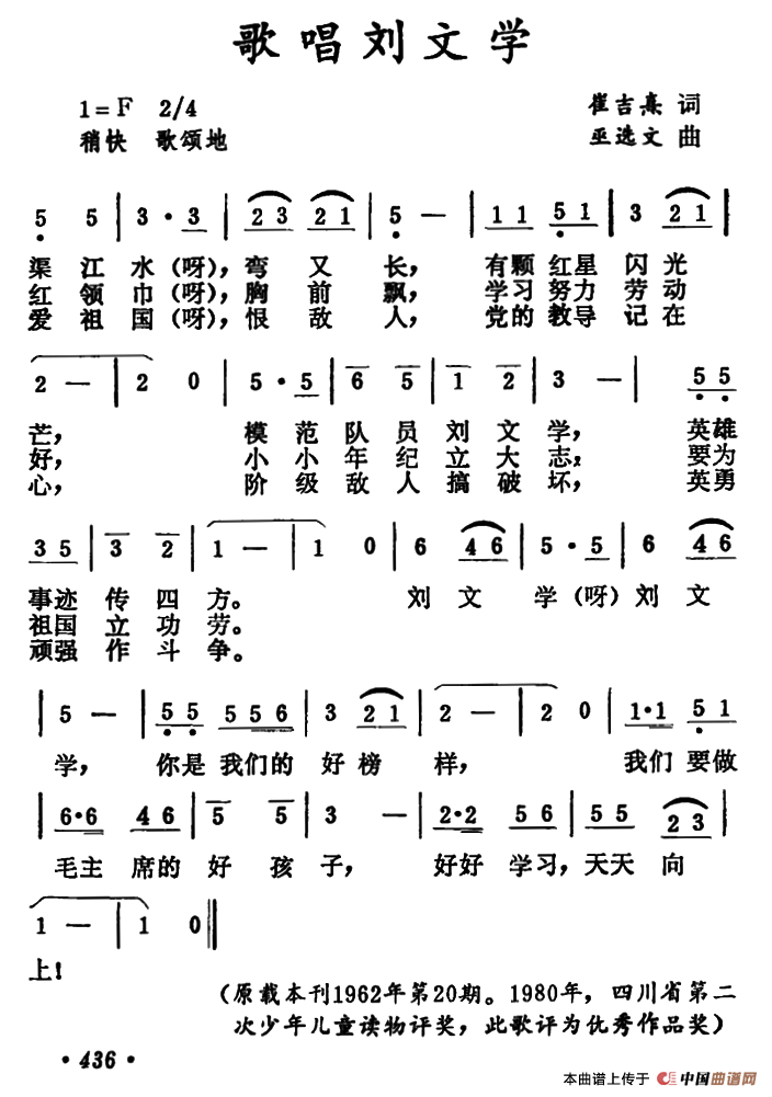 歌唱刘文学