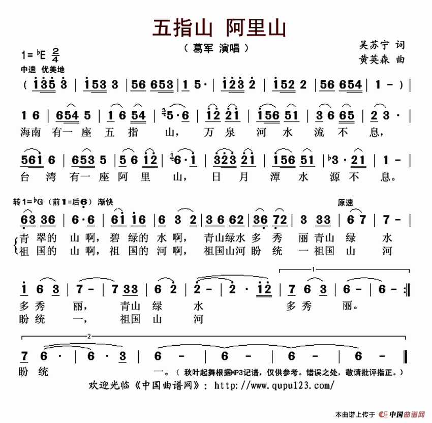 五指山 阿里山