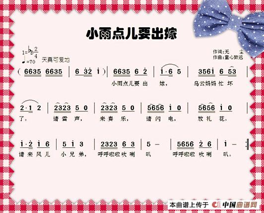 小雨点要出嫁