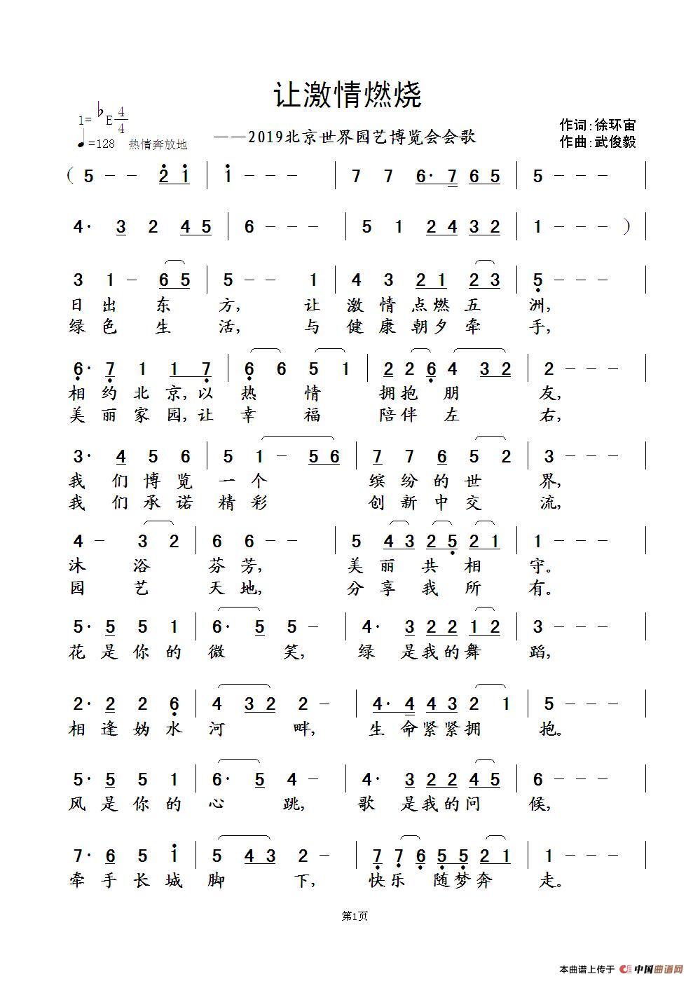 让激情燃烧