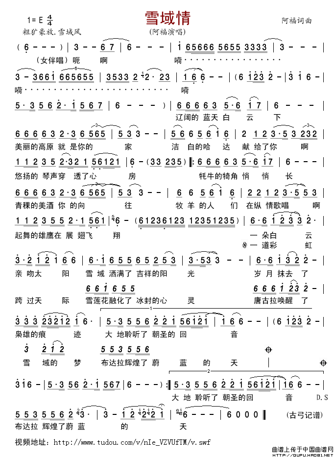 雪域情（阿福词 阿福曲）