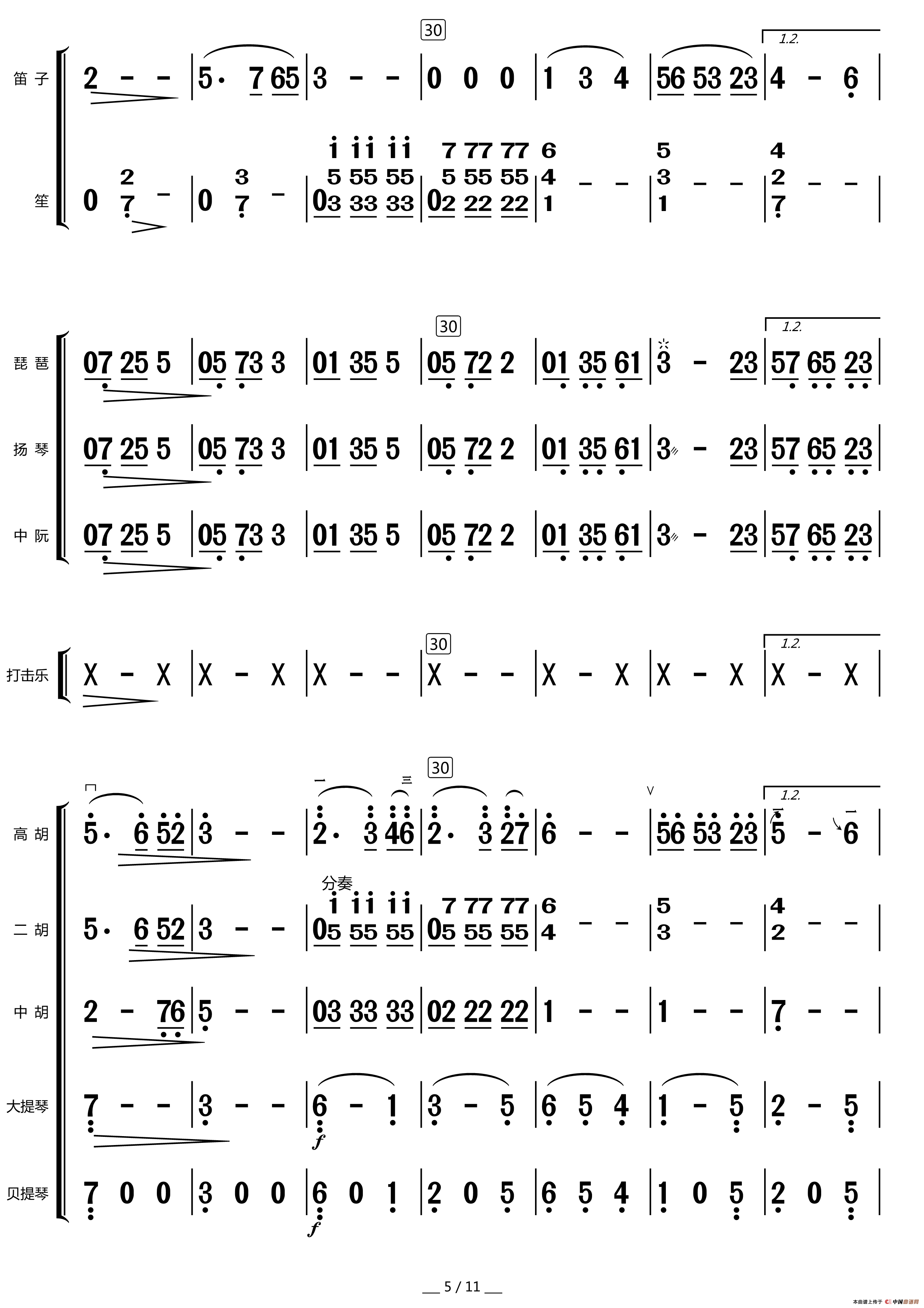 中秋月（总谱）