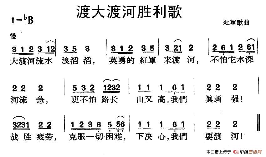 渡大渡河胜利歌（红军歌曲）