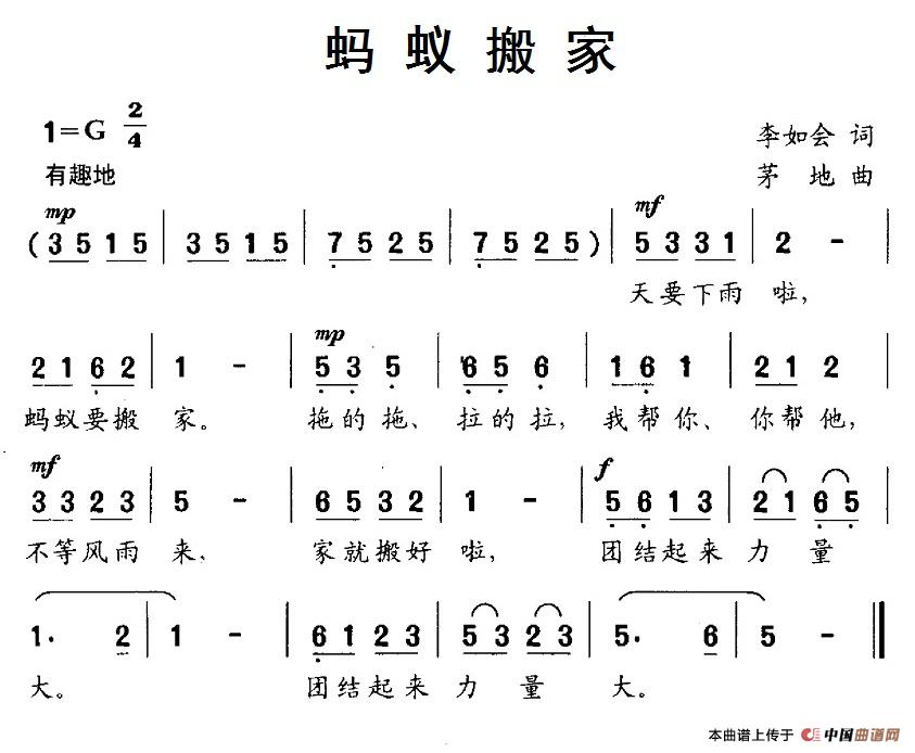 蚂蚁搬家（李如会词 茅地曲）