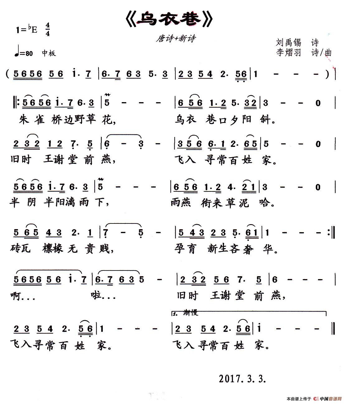 乌衣巷（刘禹锡原诗词 李熠羽改词作曲）