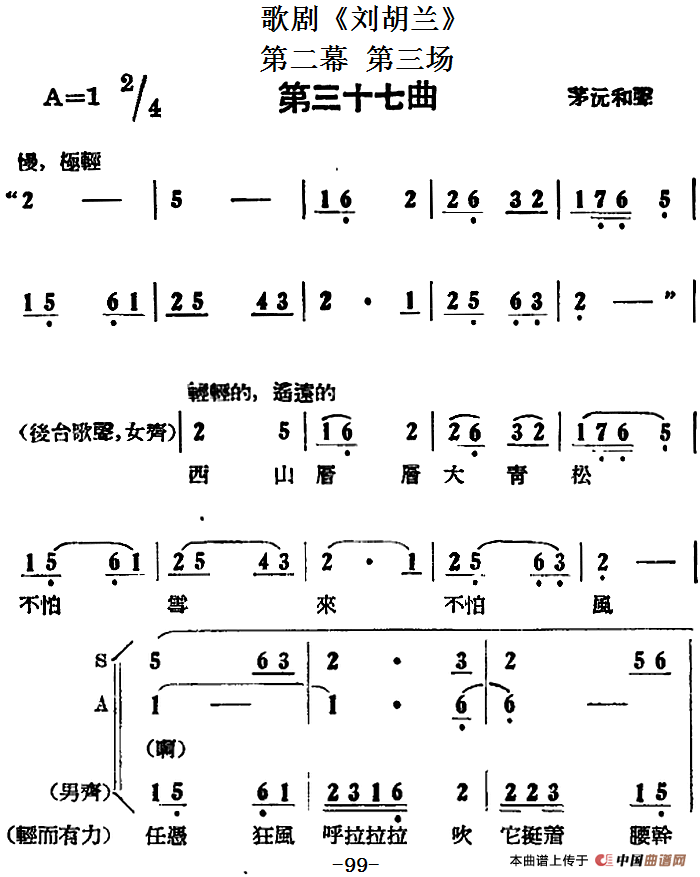 歌剧《刘胡兰》全剧第二幕 第三场 第三十七曲