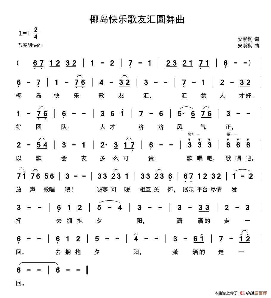 椰岛快乐歌友汇圆舞曲