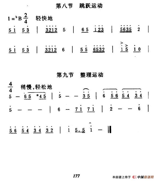 第六套广播体操音乐（2）