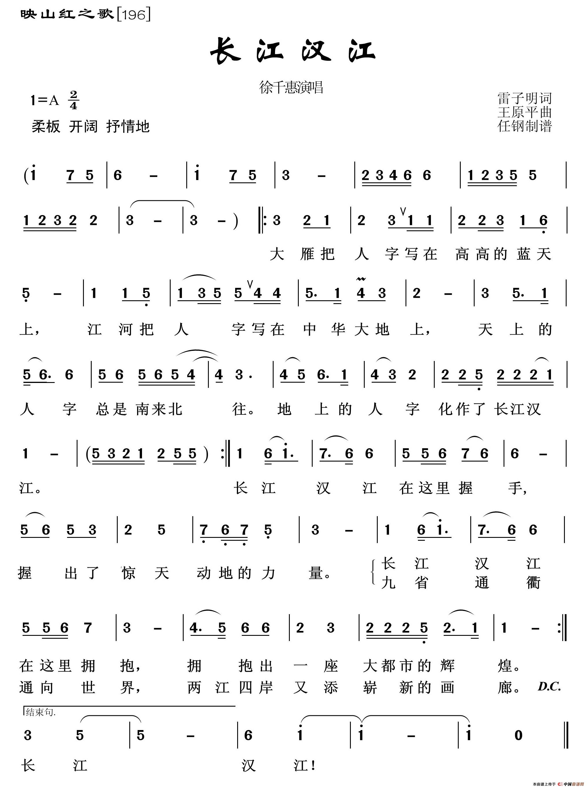映山红之歌：长江汉江