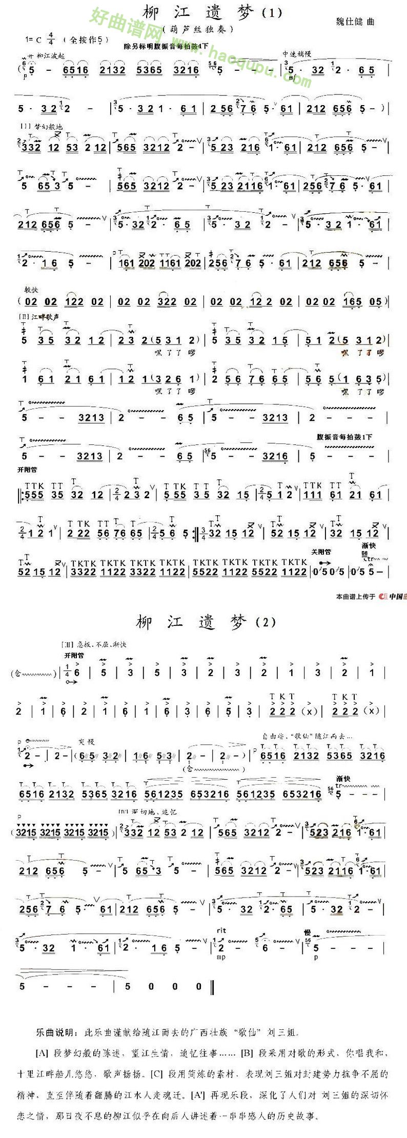 《柳江遗梦》 葫芦丝曲谱