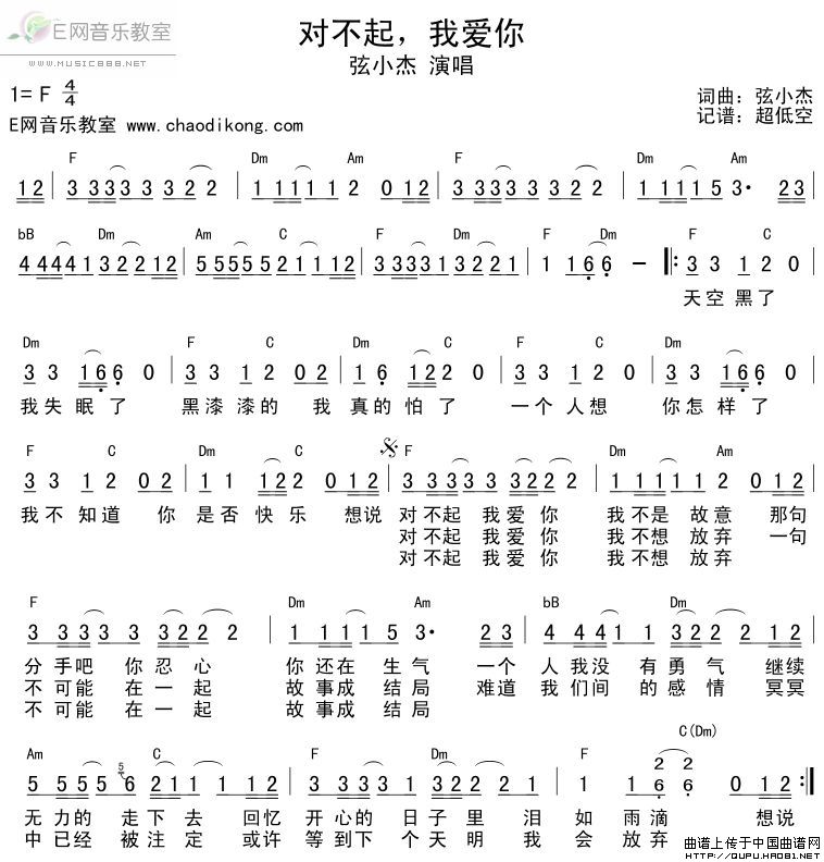 对不起我爱你（弦小杰词 弦小杰曲）