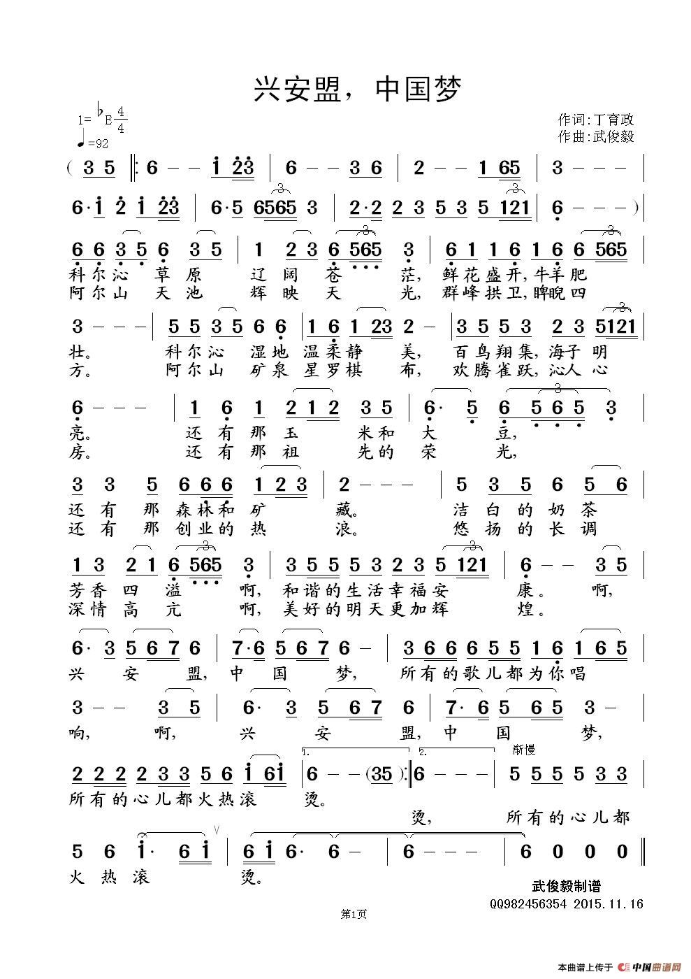 兴安盟，中国梦