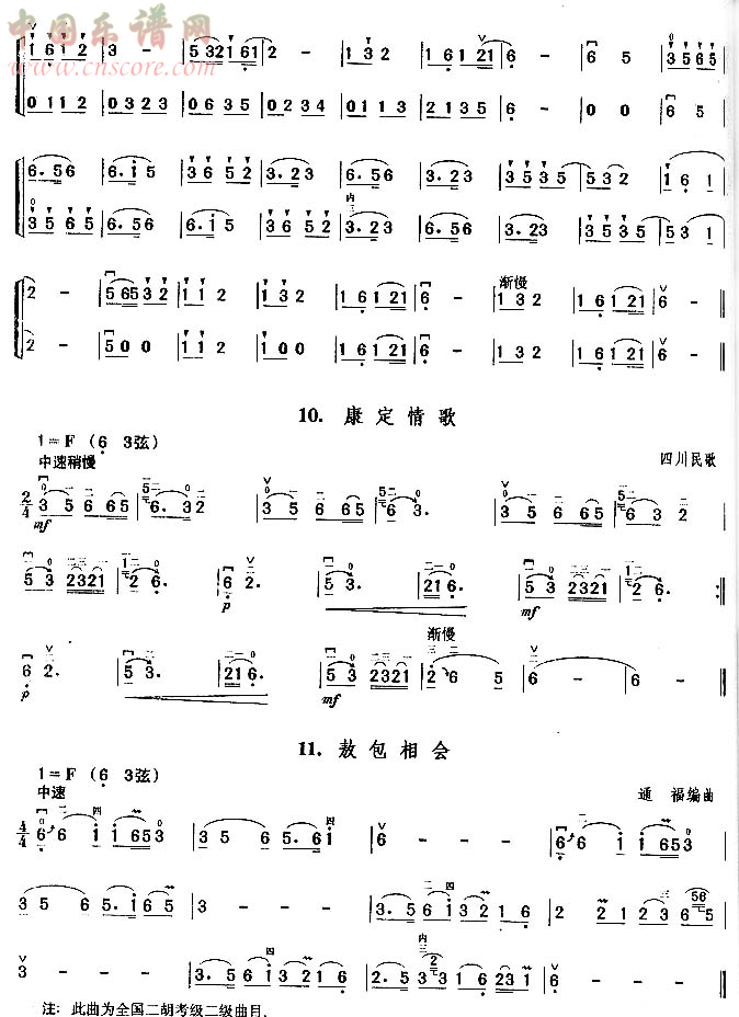 曲谱名：卖汤圆.读书郎.采茶扑蝶.康定情.敖包相