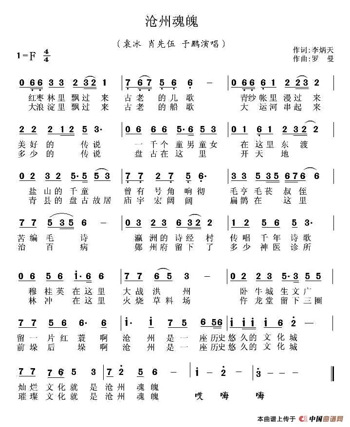 沧州魂魄