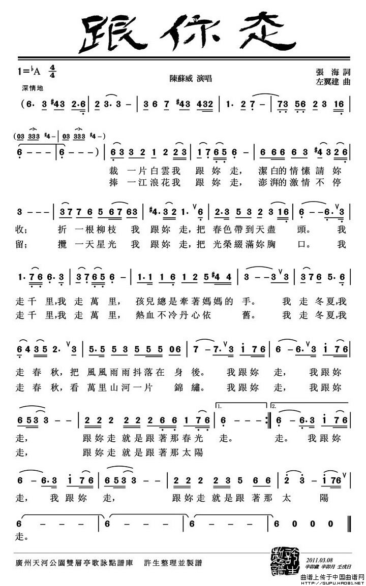 跟你走（张海词 左翼建曲、5个版本）