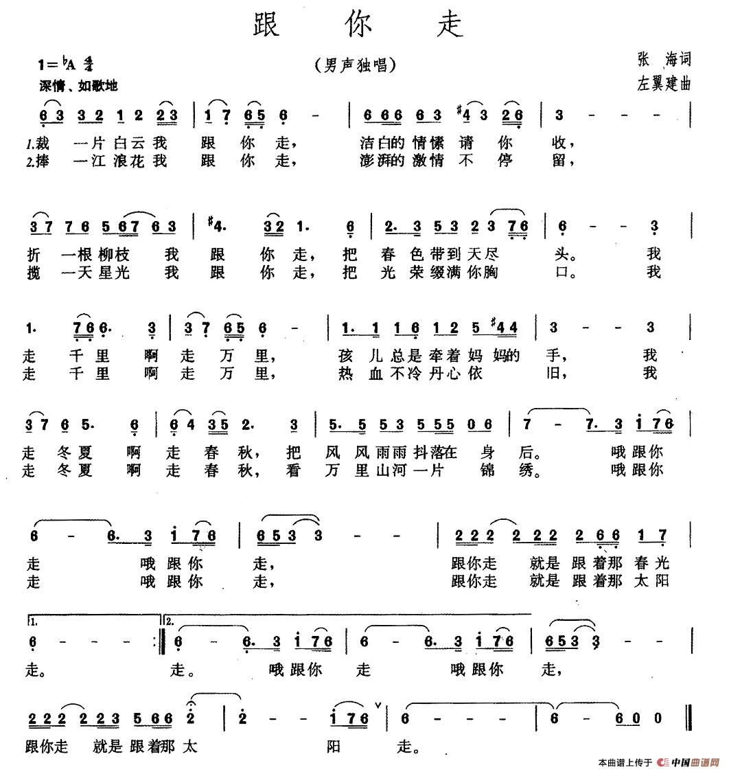 跟你走（张海词 左翼建曲、5个版本）
