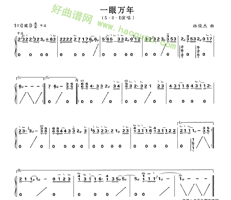 《一眼万年》 古筝曲谱