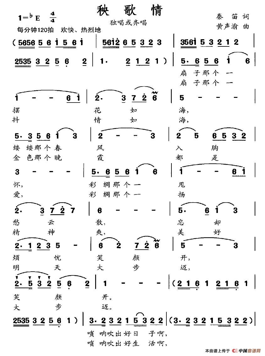 秧歌情（秦笛词 黄声渝曲）