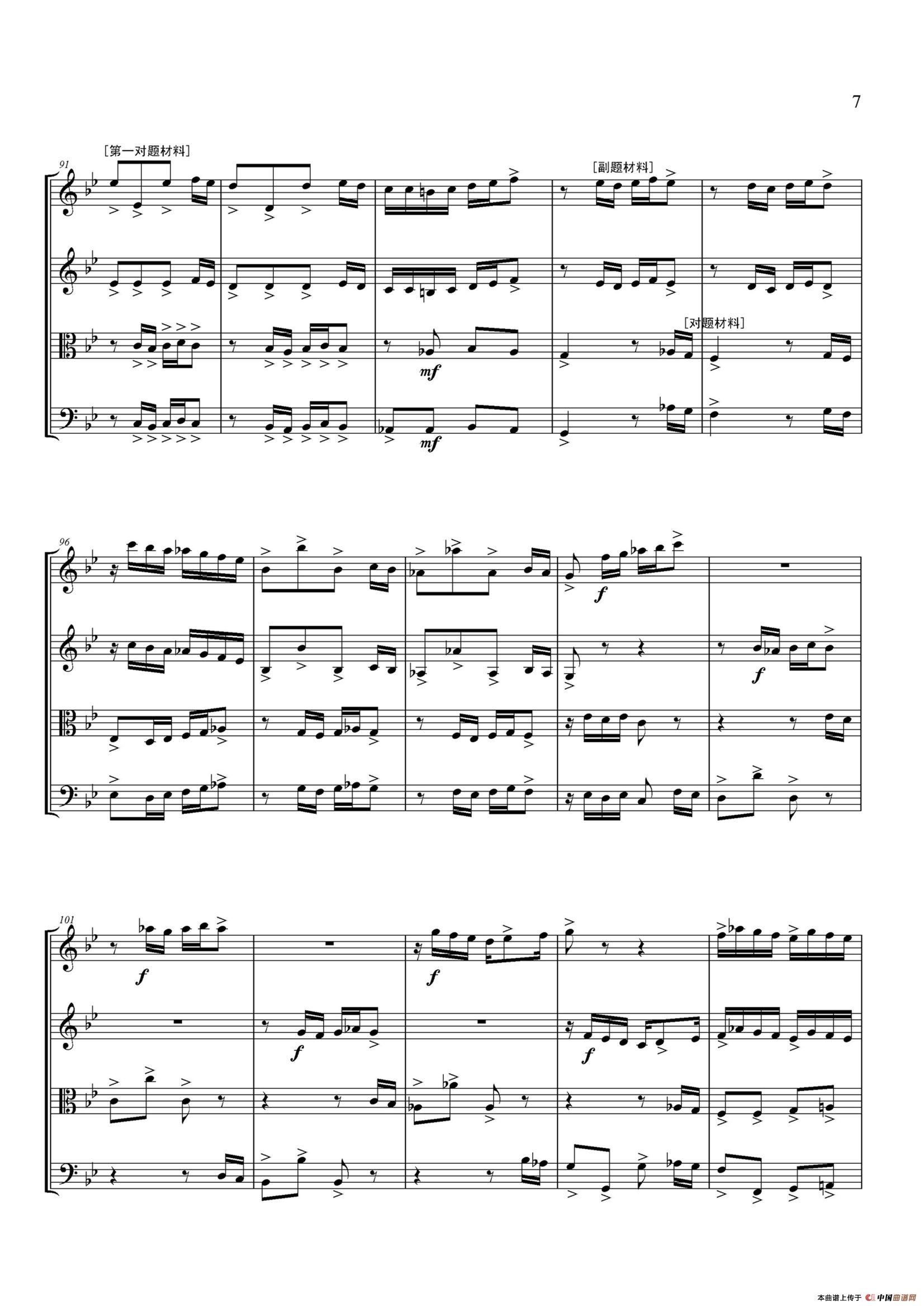 弦乐大赋格·丝绸之路上的哲学沉思（四重奏）小提琴谱