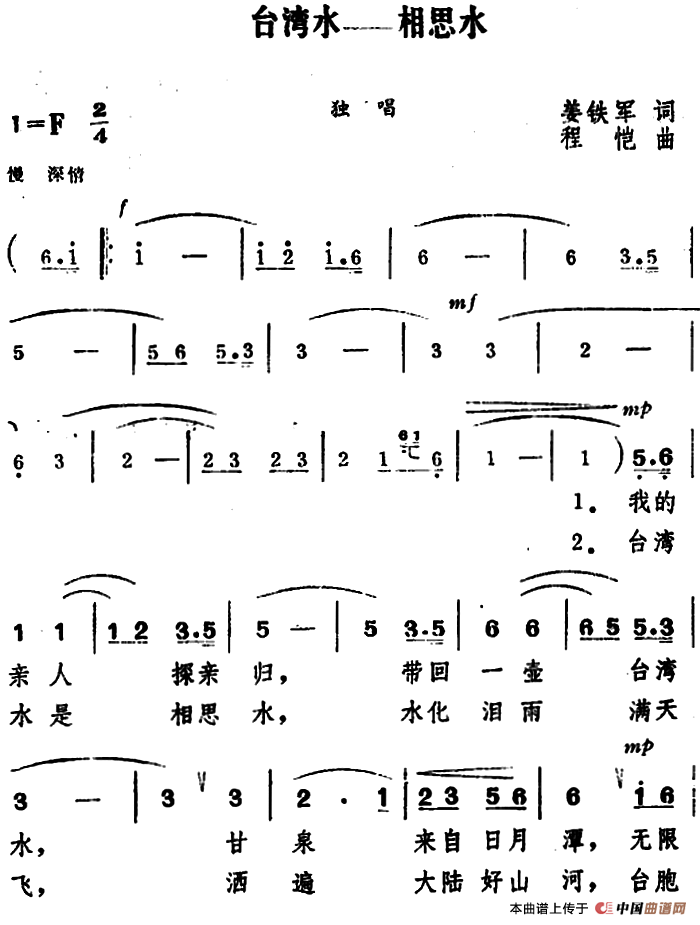 台湾水——相思水