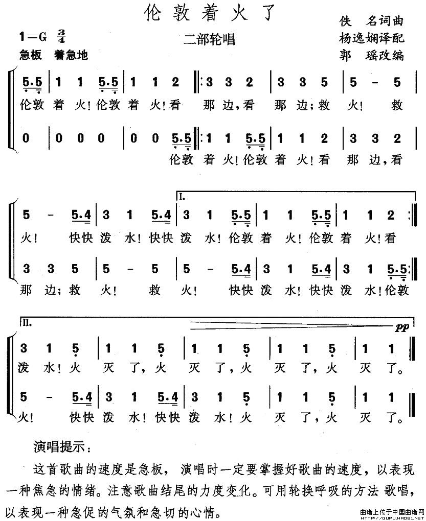 伦敦着火了（二部轮唱）