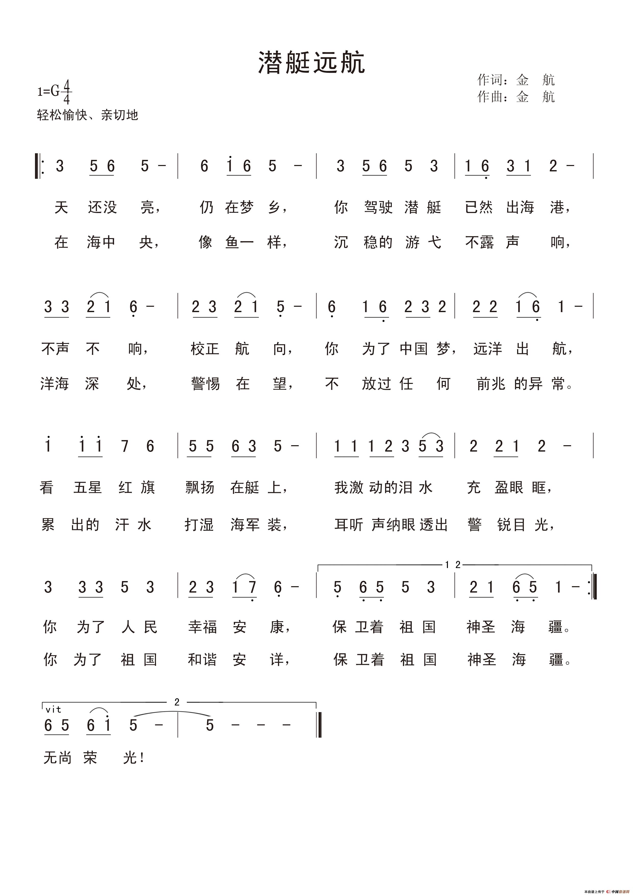 潜艇远航