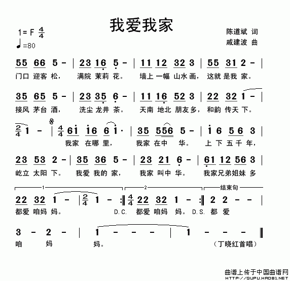 我爱我家（陈道斌词 戚建波曲）