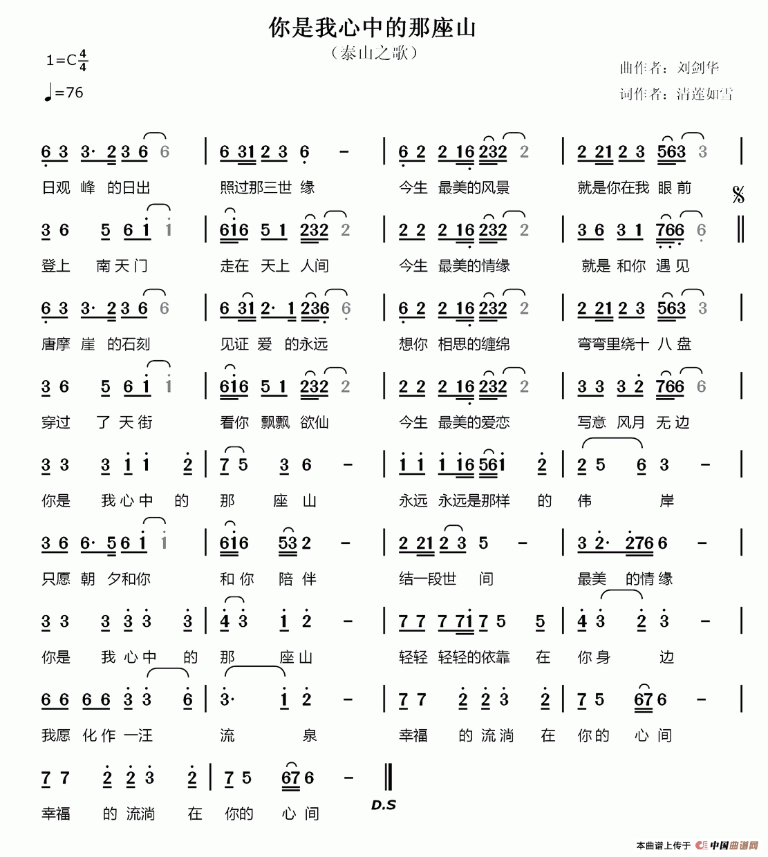 你是我心中的那座山